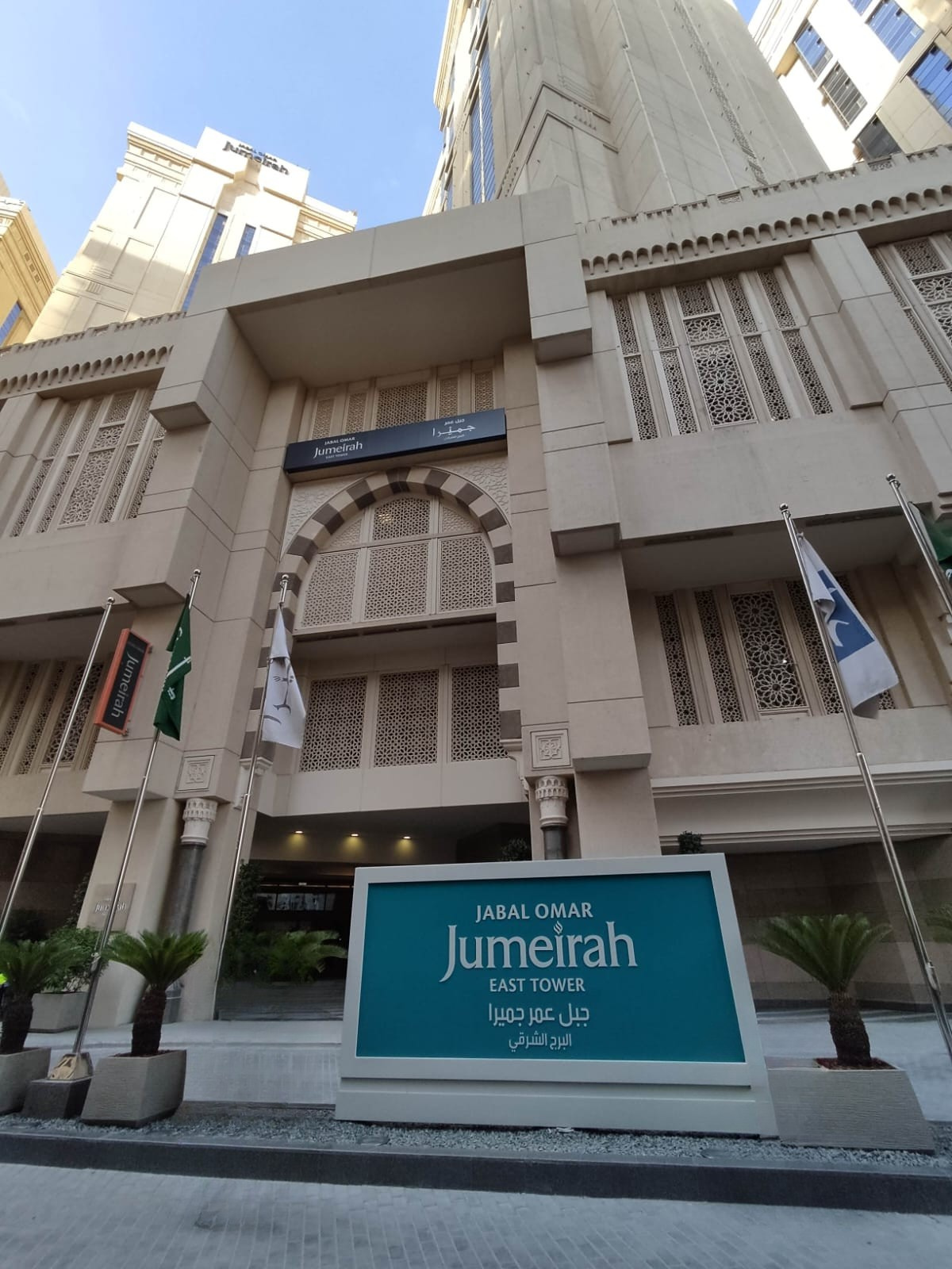 Jumeirah Jabal Omar Makkah- Suudi Arabistan - Görsel 1